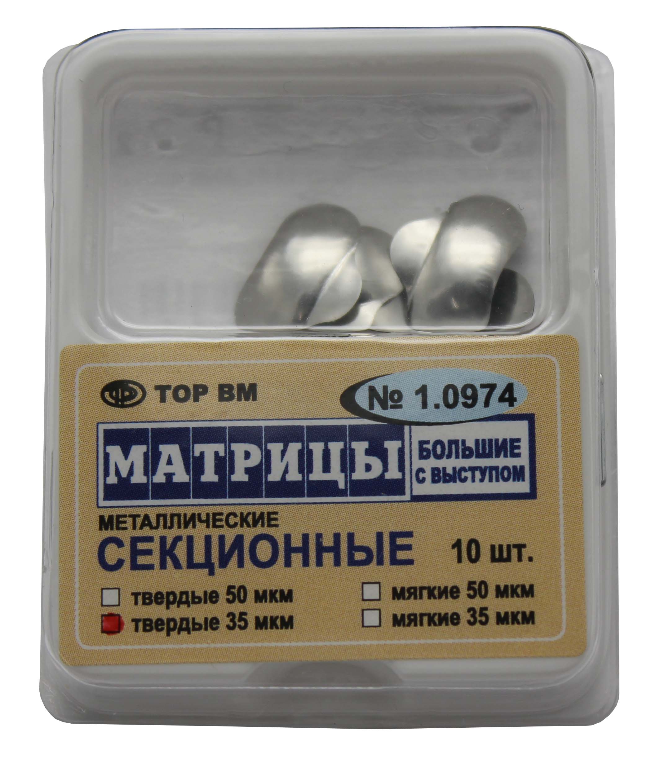 Matrix 35. Матрицы 1.368 секционные металлические лепестковые 35мкм 30 шт тор ВМ. Тор ВМ 1.298. Тор - матрица 1.0973 секционные бол тверд.50 мкм 10шт.. Матрица замковая с выступом тор ВМ.