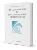 Журнал. Пародонтология и реставрационная стоматология / 2018