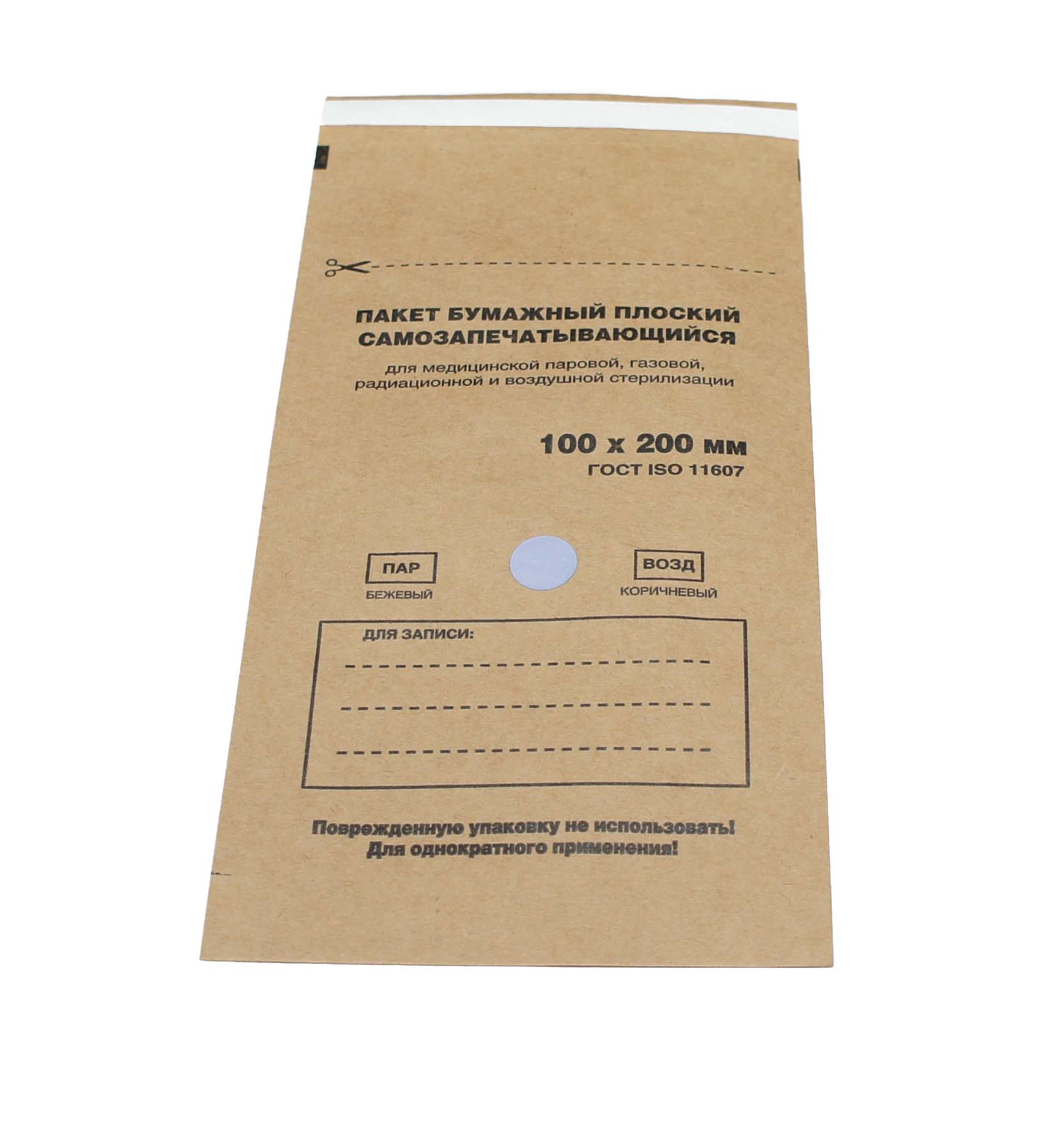 Пакеты бумажные самоклеящиеся "Меридиан" (100х200 мм), 100 шт.