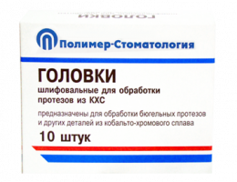 Головки шлифовальные / ПН для КХС / ГСВ-3,5 (10 шт.)