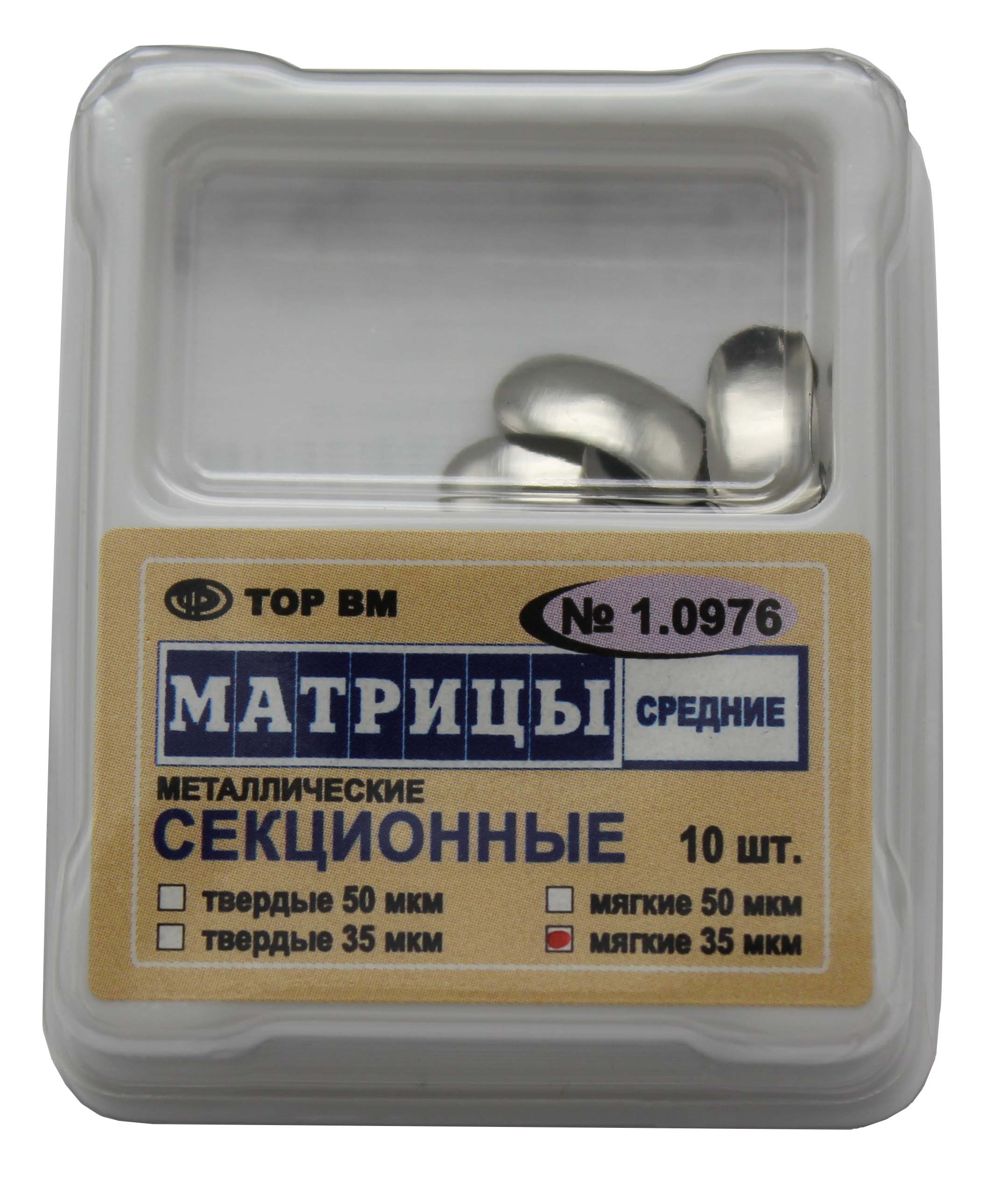 1.0976. Матрицы контурн., метал., секционные (средние), 10шт., тор ВМ. Матрицы метал полоски тор ВМ. 1.861 Клинья-насадки силиконовые, 40шт тор ВМ. Матрицы 1.0976.