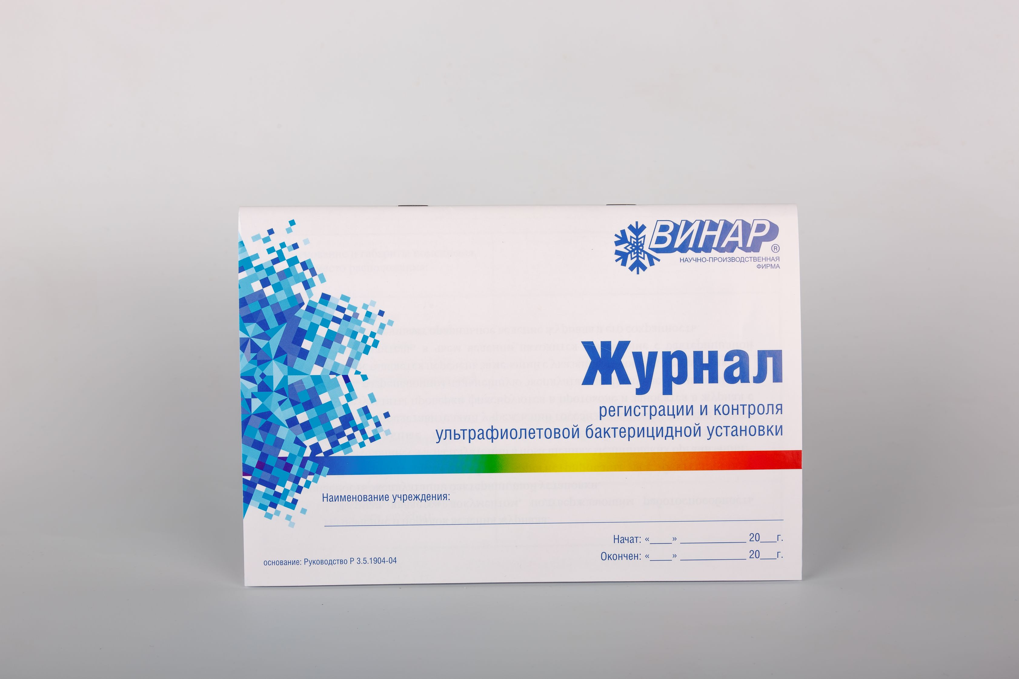 Образец заполнения журнала регистрации бактерицидной установки. Журнал регистрации и контроля УФ бактерицидной установки. Журнал для контроля и учета работы бактерицидных установок. Журнал регистрации и контроля бактерицидного рециркулятора воздуха. Журнал бактерицидной лампы Винар.