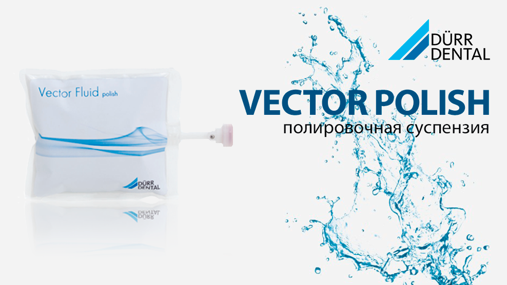 Vector Fluid Polish - полировочная суспензия 200 мл